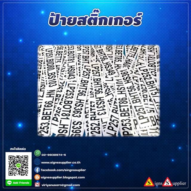 ป้ายสติกเกอร์